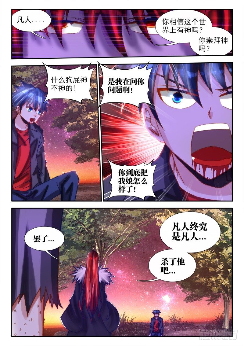 《我的天劫女友》漫画最新章节73、远距离NTR免费下拉式在线观看章节第【9】张图片