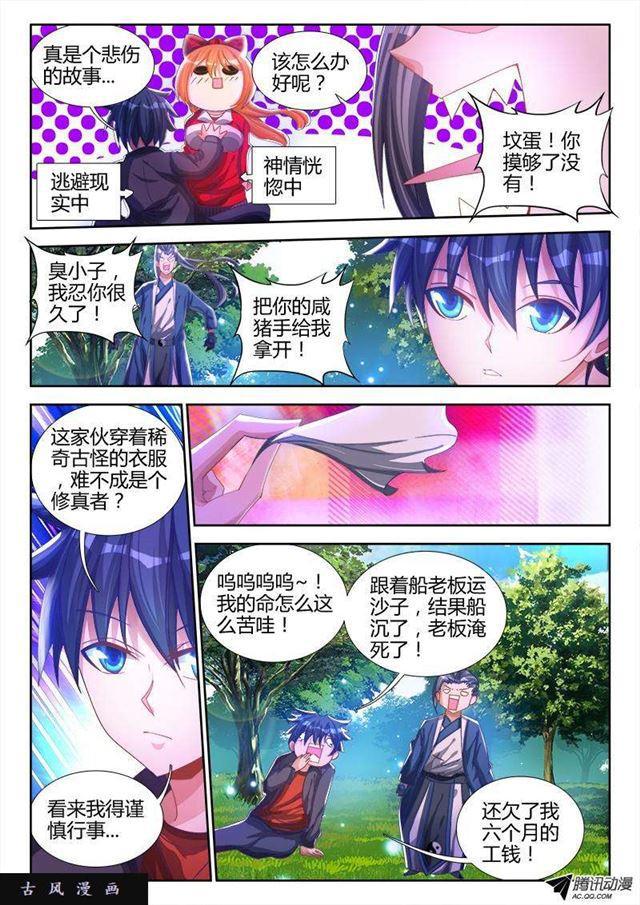 《我的天劫女友》漫画最新章节74、帅不过三秒免费下拉式在线观看章节第【1】张图片