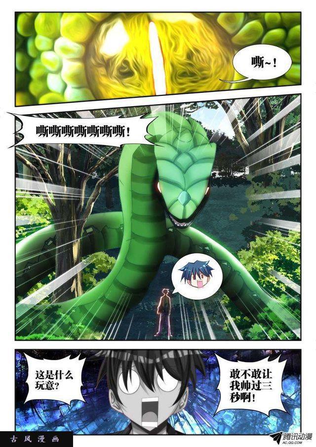 《我的天劫女友》漫画最新章节74、帅不过三秒免费下拉式在线观看章节第【10】张图片