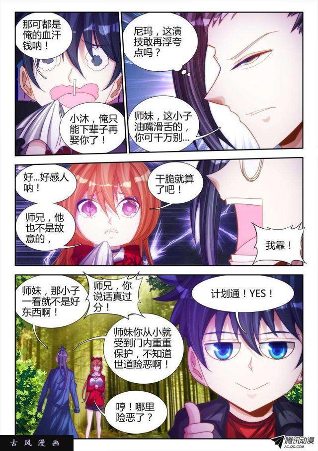 《我的天劫女友》漫画最新章节74、帅不过三秒免费下拉式在线观看章节第【2】张图片