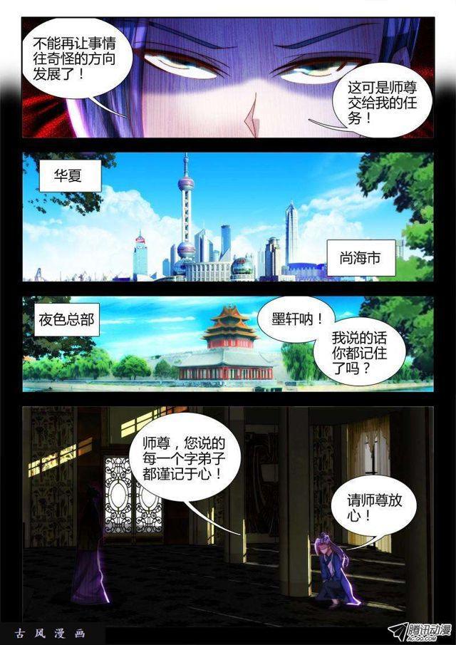 《我的天劫女友》漫画最新章节74、帅不过三秒免费下拉式在线观看章节第【3】张图片