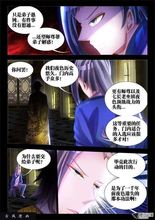 《我的天劫女友》漫画最新章节74、帅不过三秒免费下拉式在线观看章节第【4】张图片