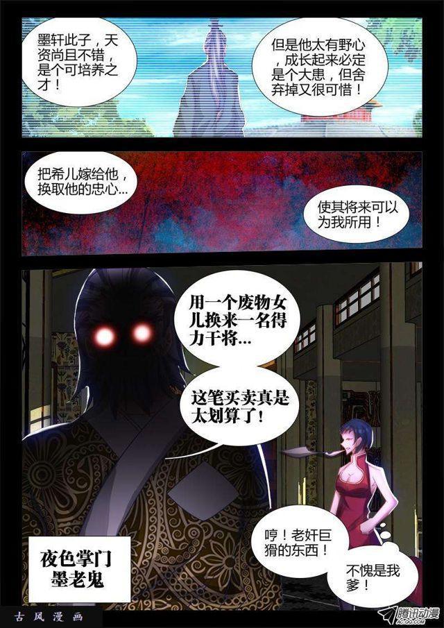 《我的天劫女友》漫画最新章节74、帅不过三秒免费下拉式在线观看章节第【7】张图片