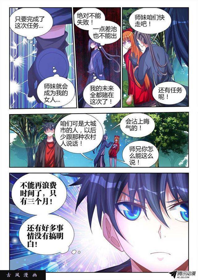 《我的天劫女友》漫画最新章节74、帅不过三秒免费下拉式在线观看章节第【8】张图片