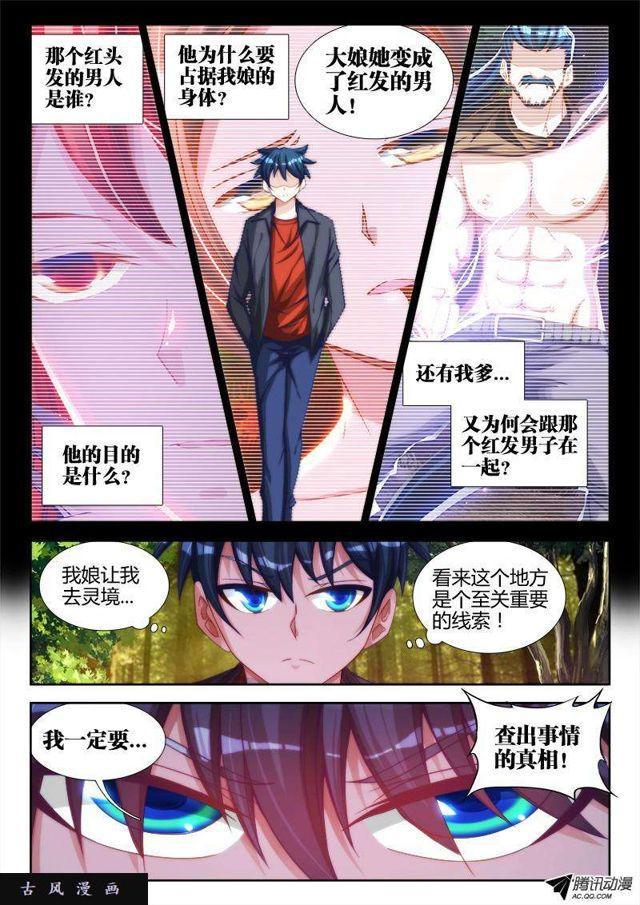 《我的天劫女友》漫画最新章节74、帅不过三秒免费下拉式在线观看章节第【9】张图片