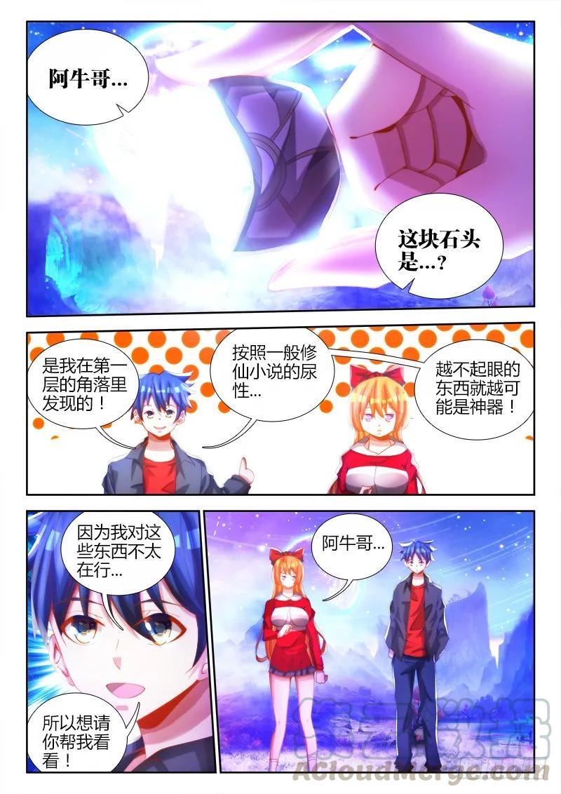 《我的天劫女友》漫画最新章节80、我要结丹丹！免费下拉式在线观看章节第【1】张图片