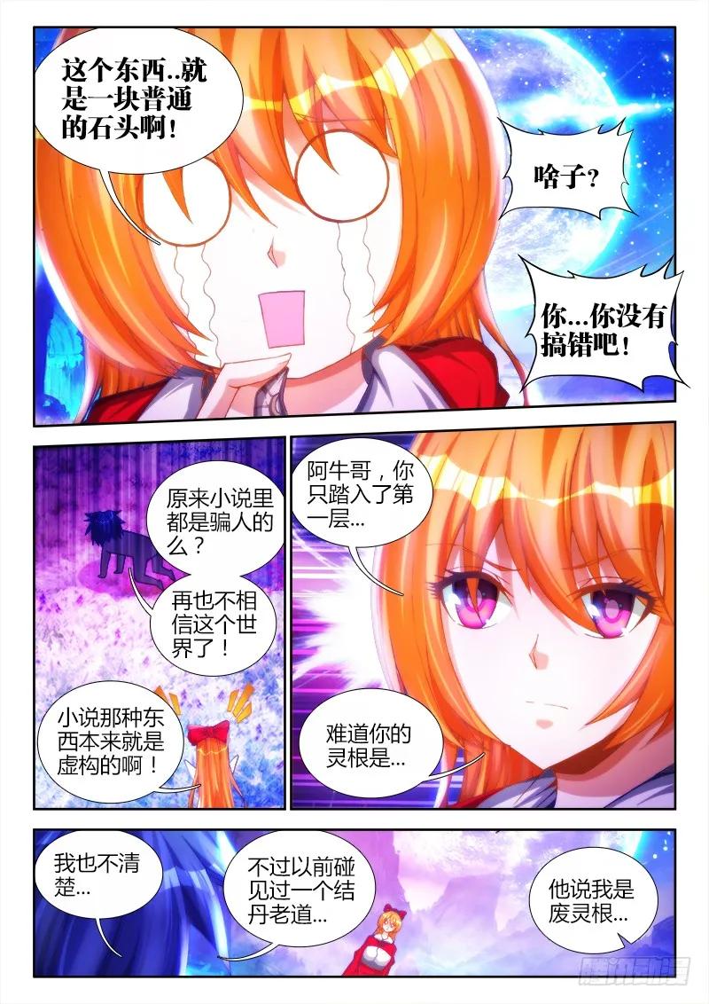 《我的天劫女友》漫画最新章节80、我要结丹丹！免费下拉式在线观看章节第【2】张图片