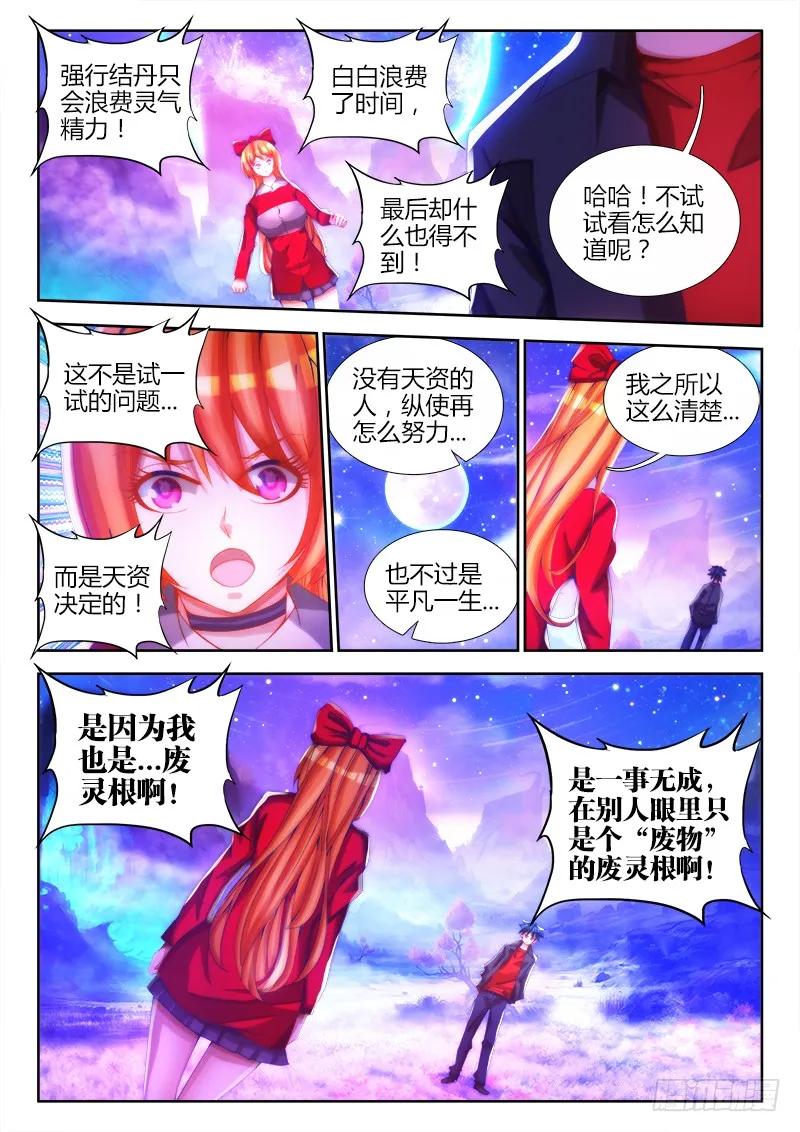 《我的天劫女友》漫画最新章节80、我要结丹丹！免费下拉式在线观看章节第【5】张图片