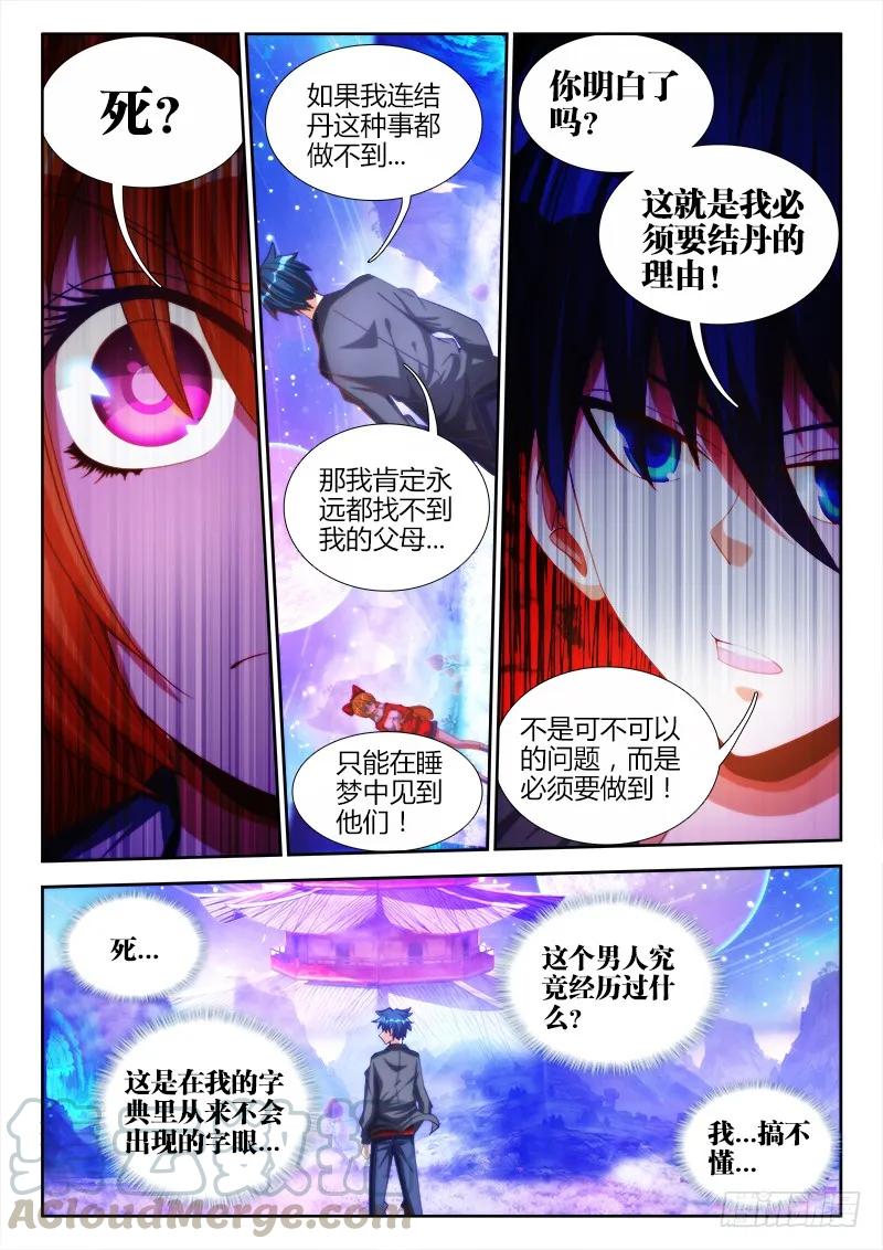 《我的天劫女友》漫画最新章节80、我要结丹丹！免费下拉式在线观看章节第【7】张图片