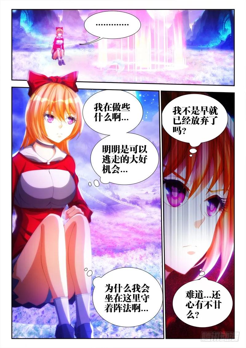 《我的天劫女友》漫画最新章节80、我要结丹丹！免费下拉式在线观看章节第【8】张图片