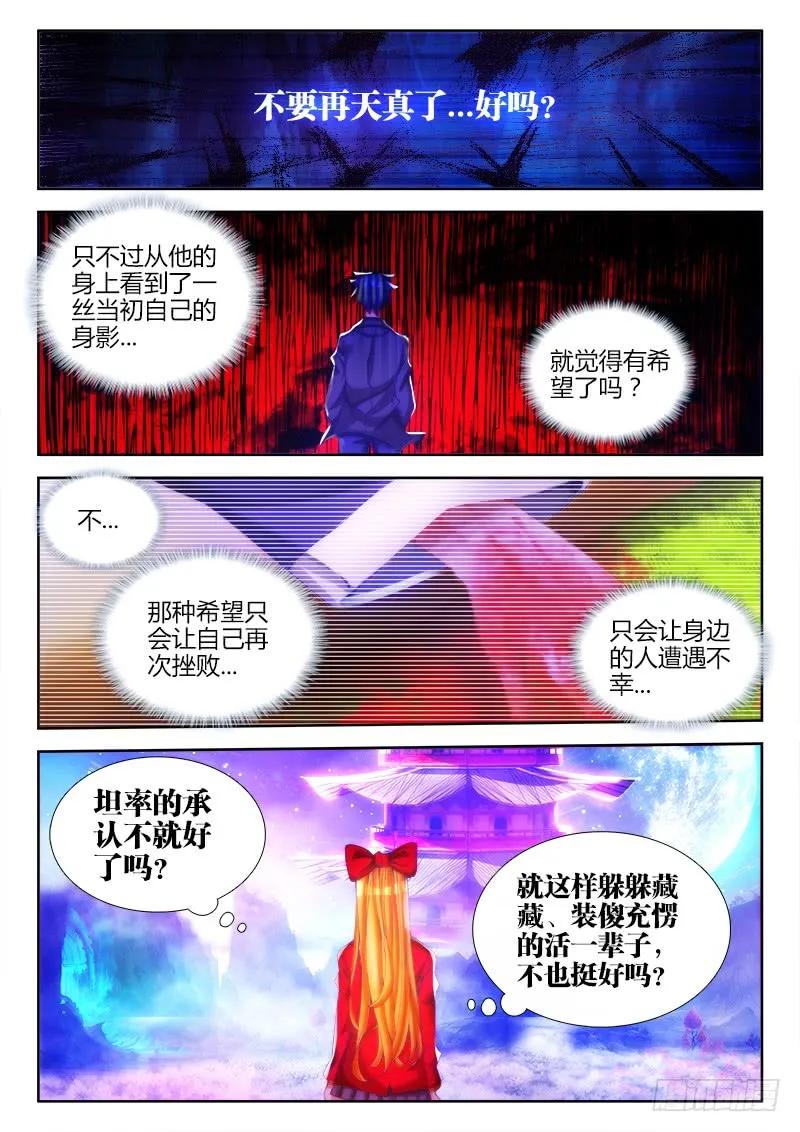 《我的天劫女友》漫画最新章节80、我要结丹丹！免费下拉式在线观看章节第【9】张图片