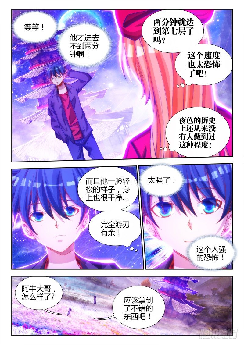 《我的天劫女友》漫画最新章节81、丹碎免费下拉式在线观看章节第【10】张图片