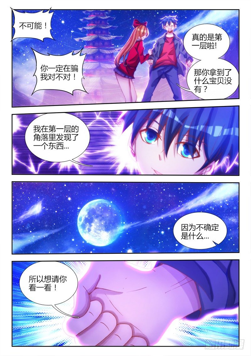 《我的天劫女友》漫画最新章节81、丹碎免费下拉式在线观看章节第【12】张图片