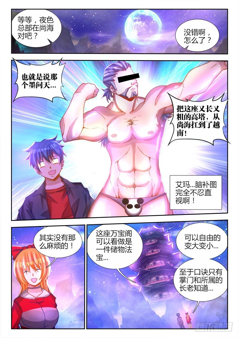 《我的天劫女友》漫画最新章节81、丹碎免费下拉式在线观看章节第【3】张图片