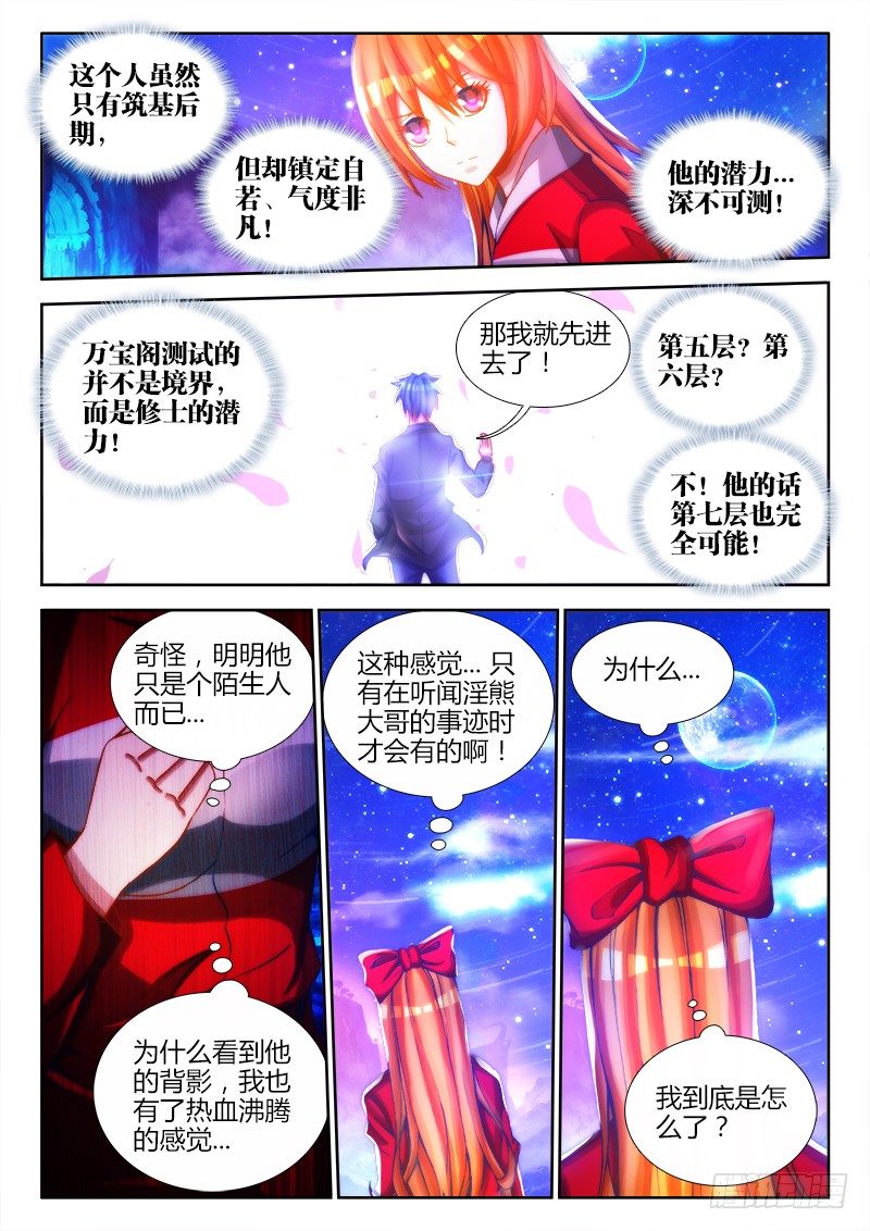 《我的天劫女友》漫画最新章节81、丹碎免费下拉式在线观看章节第【6】张图片