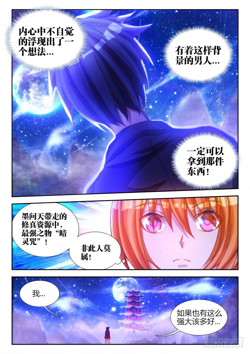 《我的天劫女友》漫画最新章节81、丹碎免费下拉式在线观看章节第【7】张图片