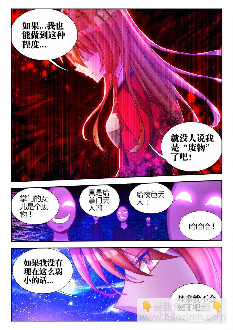 《我的天劫女友》漫画最新章节81、丹碎免费下拉式在线观看章节第【8】张图片