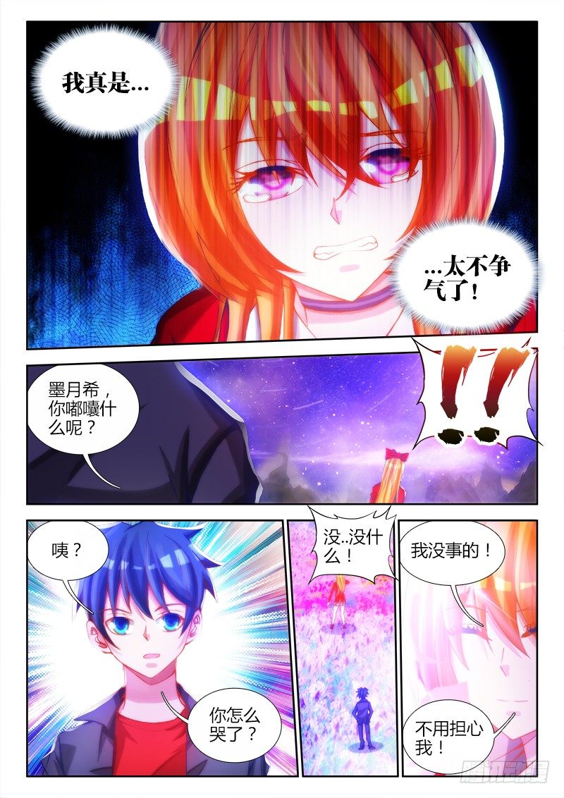 《我的天劫女友》漫画最新章节81、丹碎免费下拉式在线观看章节第【9】张图片