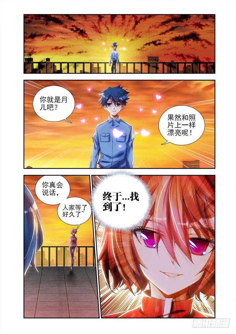 《我的天劫女友》漫画最新章节9、求婚免费下拉式在线观看章节第【1】张图片