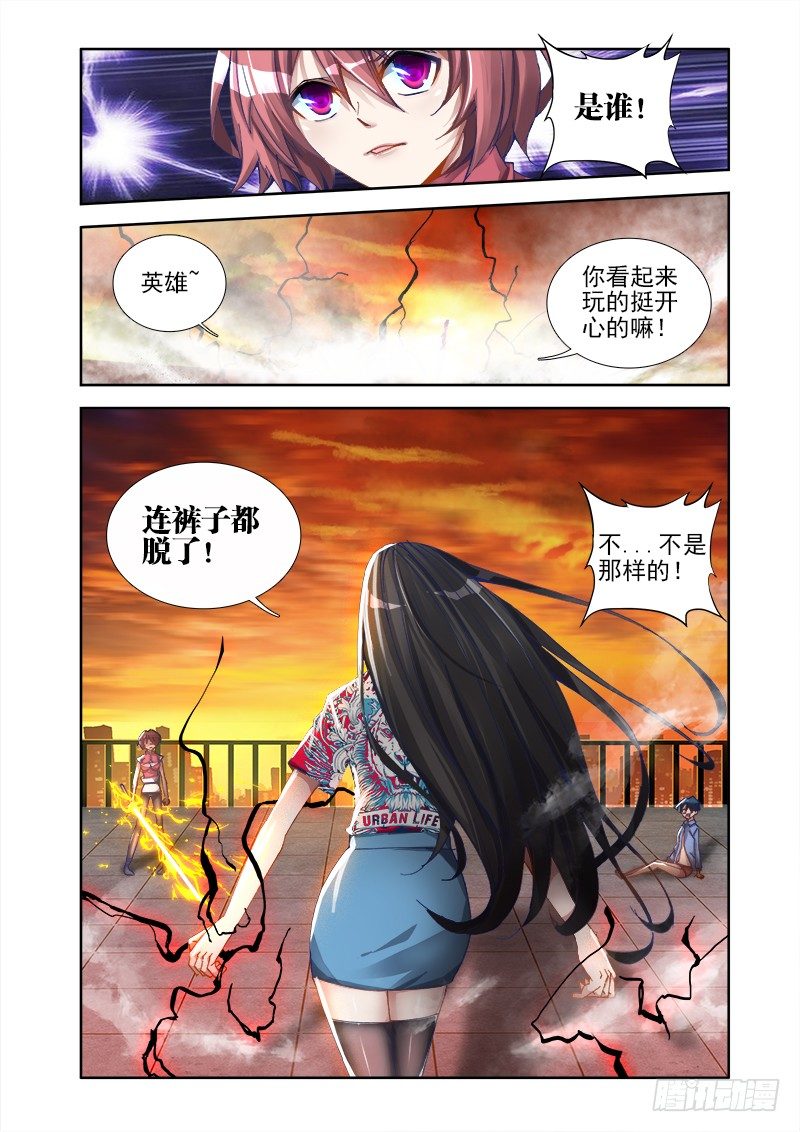 《我的天劫女友》漫画最新章节9、求婚免费下拉式在线观看章节第【10】张图片