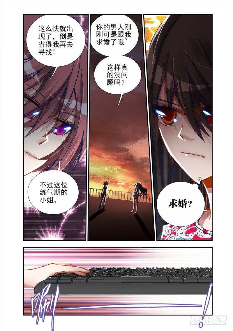 《我的天劫女友》漫画最新章节9、求婚免费下拉式在线观看章节第【11】张图片