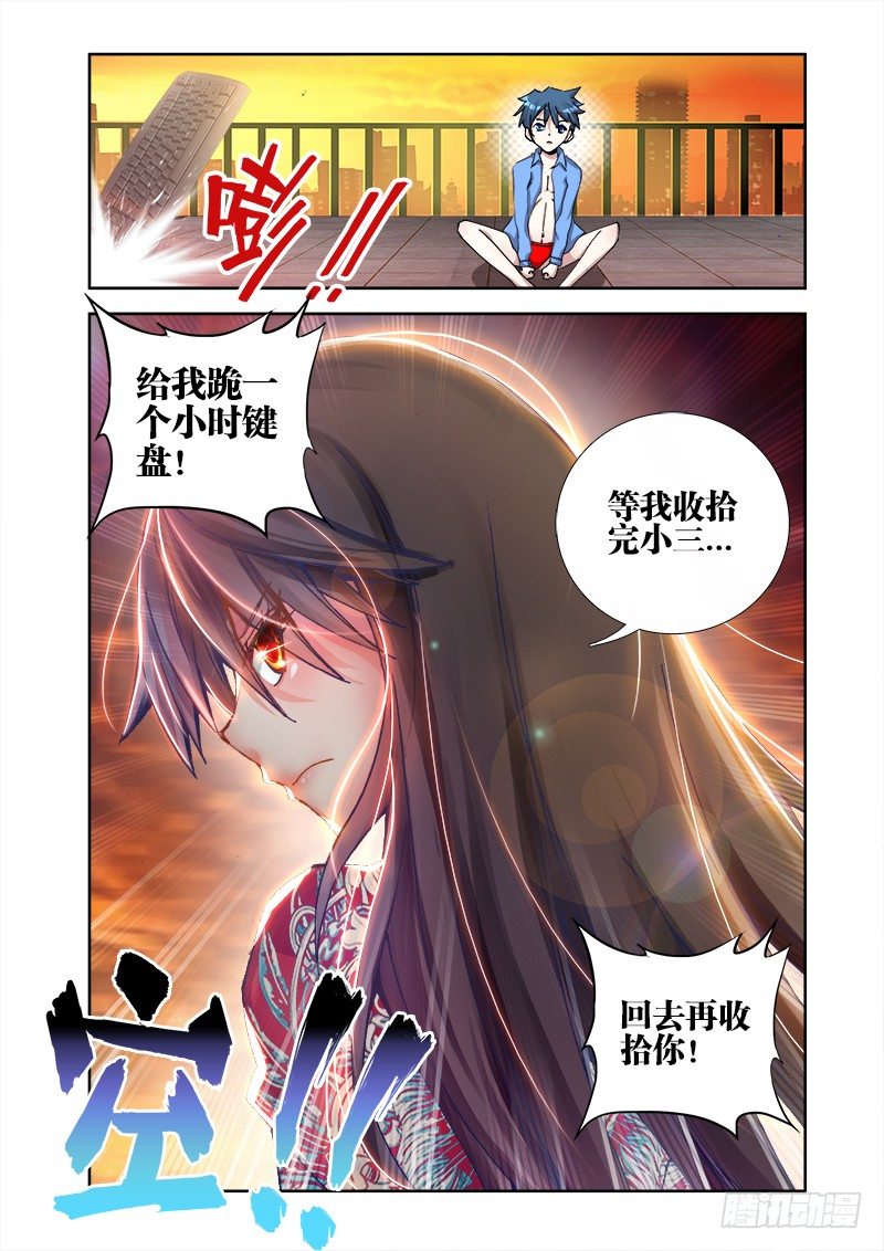 《我的天劫女友》漫画最新章节9、求婚免费下拉式在线观看章节第【12】张图片