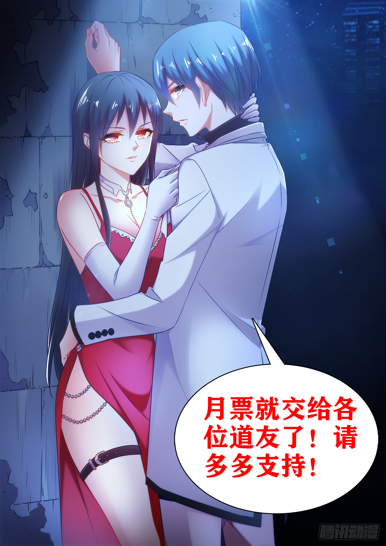 《我的天劫女友》漫画最新章节9、求婚免费下拉式在线观看章节第【13】张图片