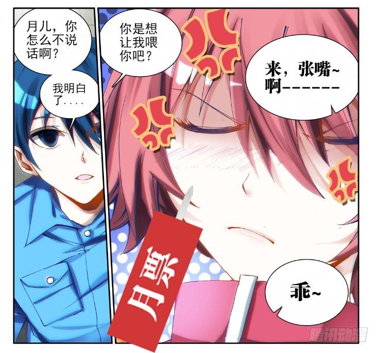 《我的天劫女友》漫画最新章节9、求婚免费下拉式在线观看章节第【14】张图片