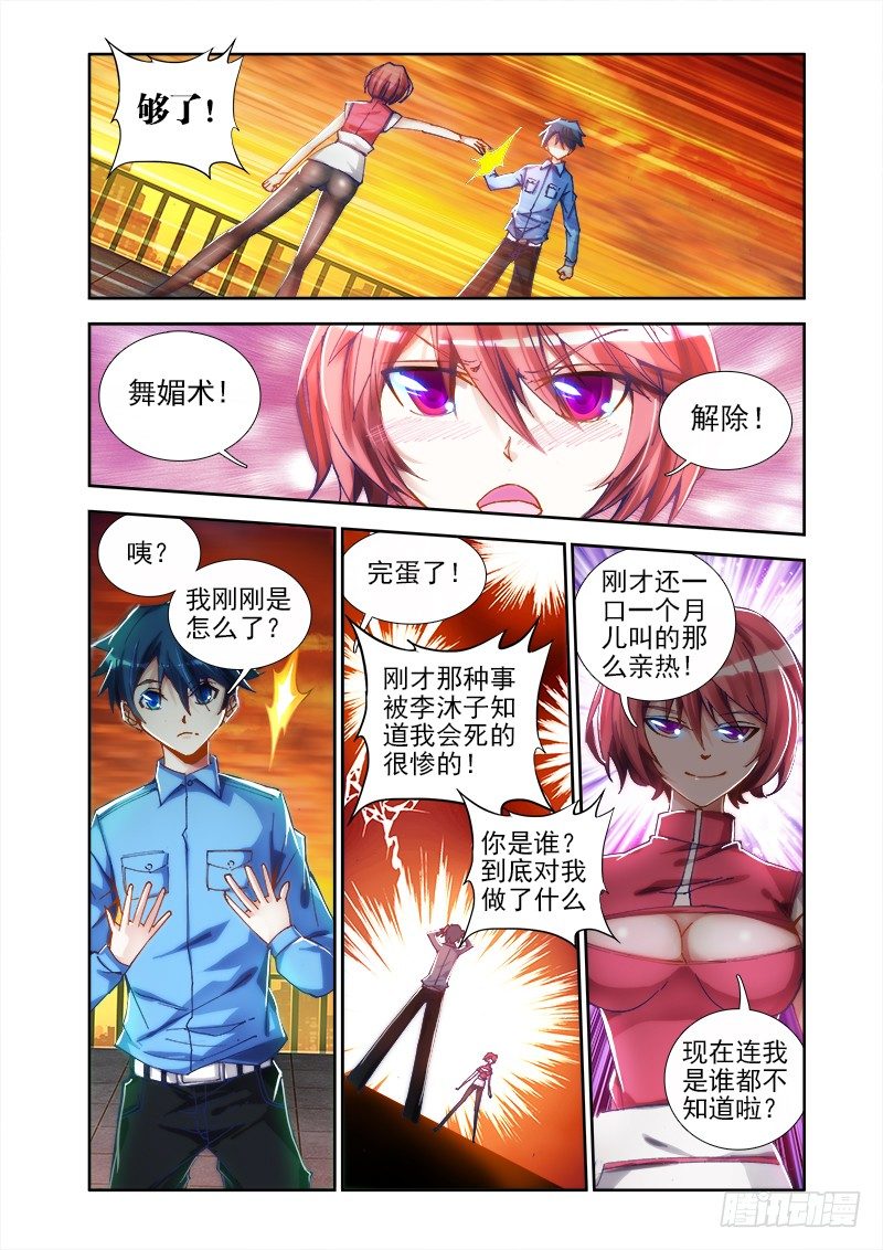 《我的天劫女友》漫画最新章节9、求婚免费下拉式在线观看章节第【6】张图片