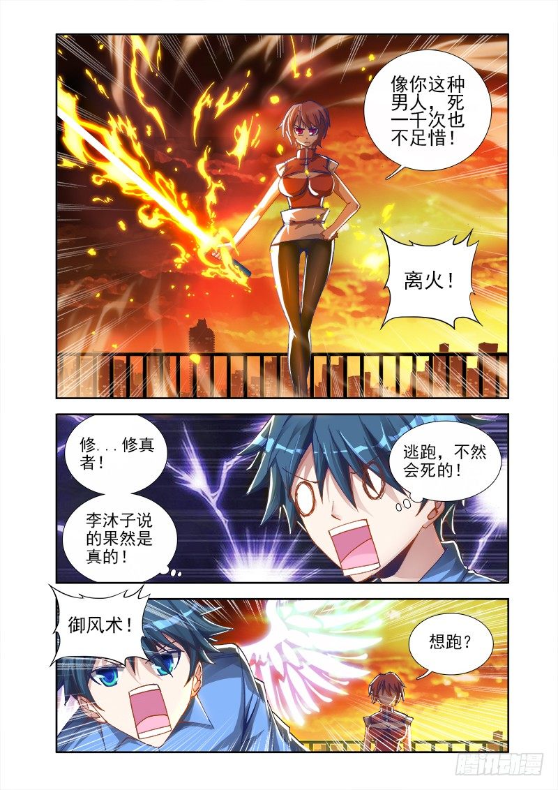 《我的天劫女友》漫画最新章节9、求婚免费下拉式在线观看章节第【7】张图片