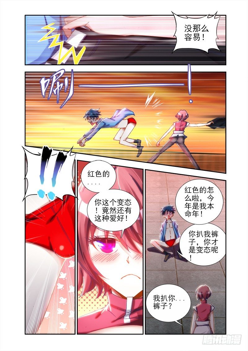 《我的天劫女友》漫画最新章节9、求婚免费下拉式在线观看章节第【8】张图片