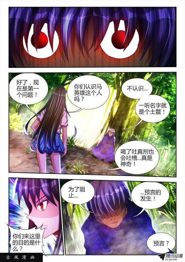 《我的天劫女友》漫画最新章节83、良辰陪你玩玩免费下拉式在线观看章节第【1】张图片