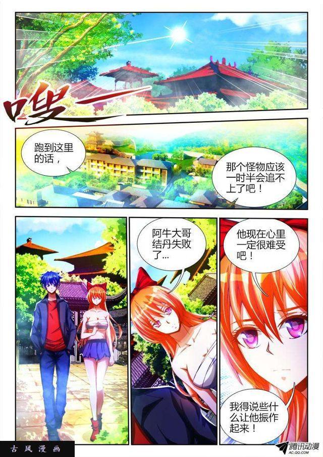 《我的天劫女友》漫画最新章节83、良辰陪你玩玩免费下拉式在线观看章节第【10】张图片