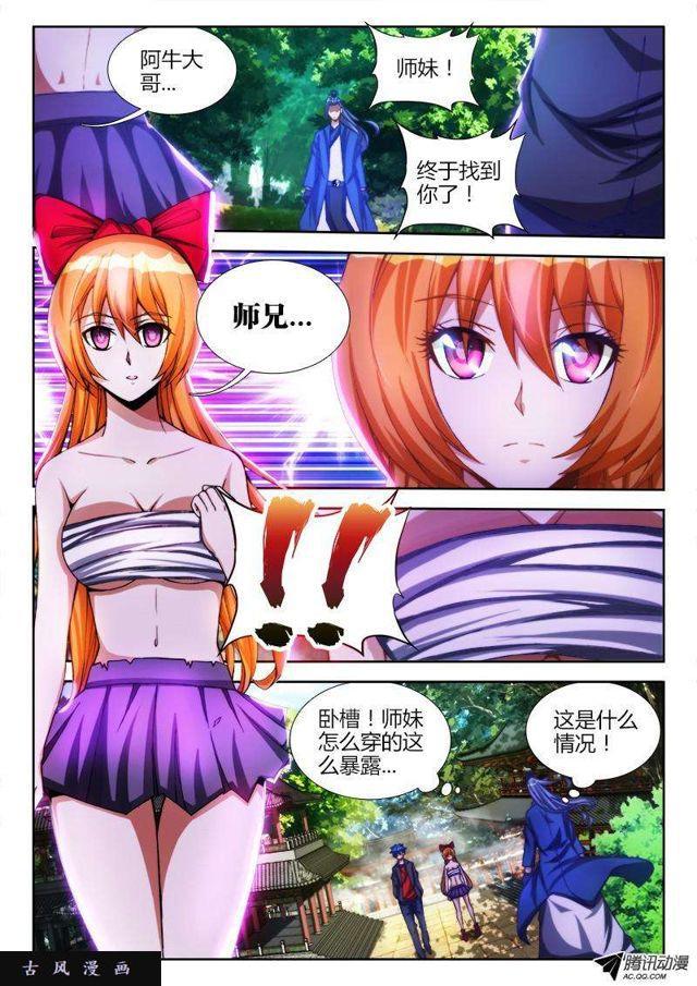 《我的天劫女友》漫画最新章节83、良辰陪你玩玩免费下拉式在线观看章节第【11】张图片