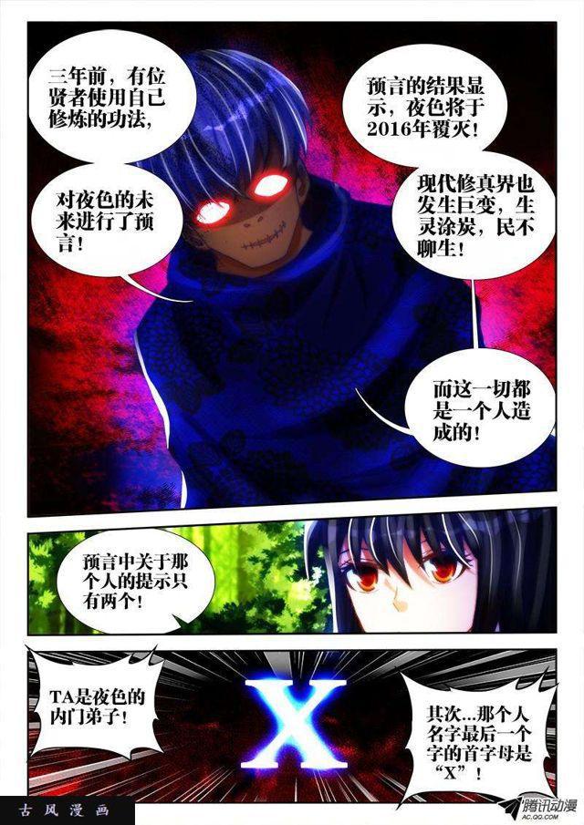 《我的天劫女友》漫画最新章节83、良辰陪你玩玩免费下拉式在线观看章节第【2】张图片