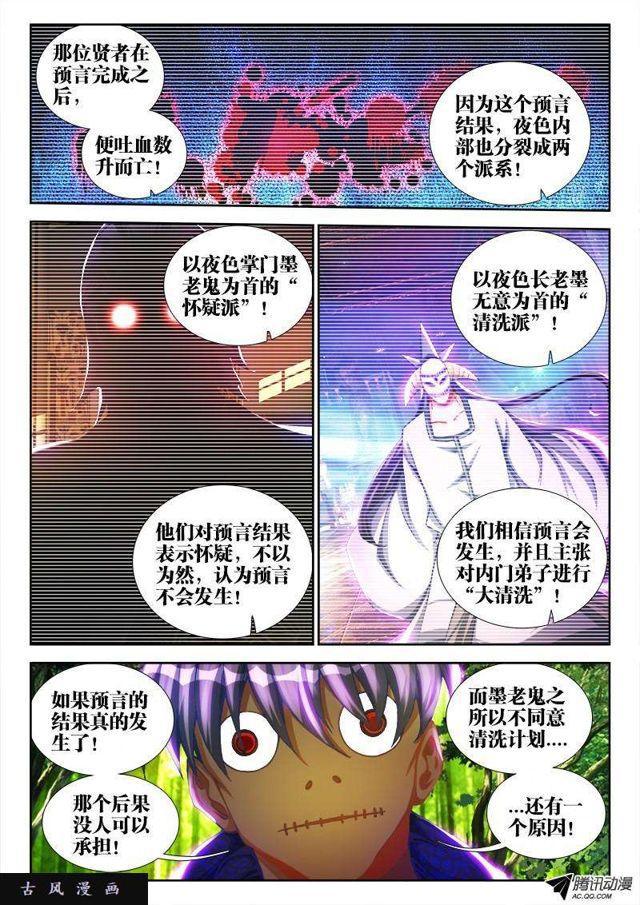 《我的天劫女友》漫画最新章节83、良辰陪你玩玩免费下拉式在线观看章节第【3】张图片