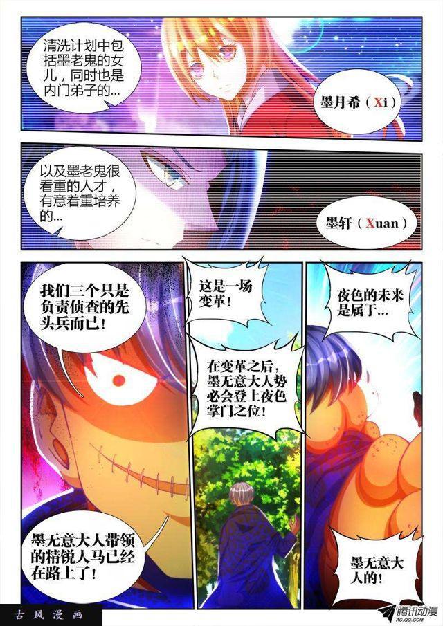 《我的天劫女友》漫画最新章节83、良辰陪你玩玩免费下拉式在线观看章节第【4】张图片