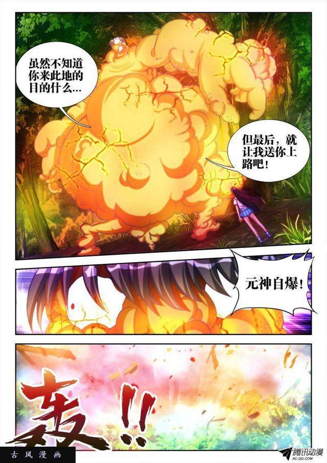 《我的天劫女友》漫画最新章节83、良辰陪你玩玩免费下拉式在线观看章节第【5】张图片