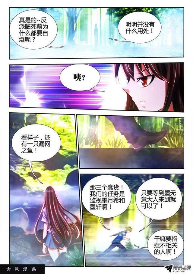 《我的天劫女友》漫画最新章节83、良辰陪你玩玩免费下拉式在线观看章节第【6】张图片