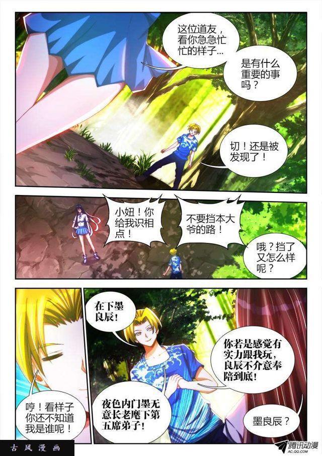 《我的天劫女友》漫画最新章节83、良辰陪你玩玩免费下拉式在线观看章节第【7】张图片