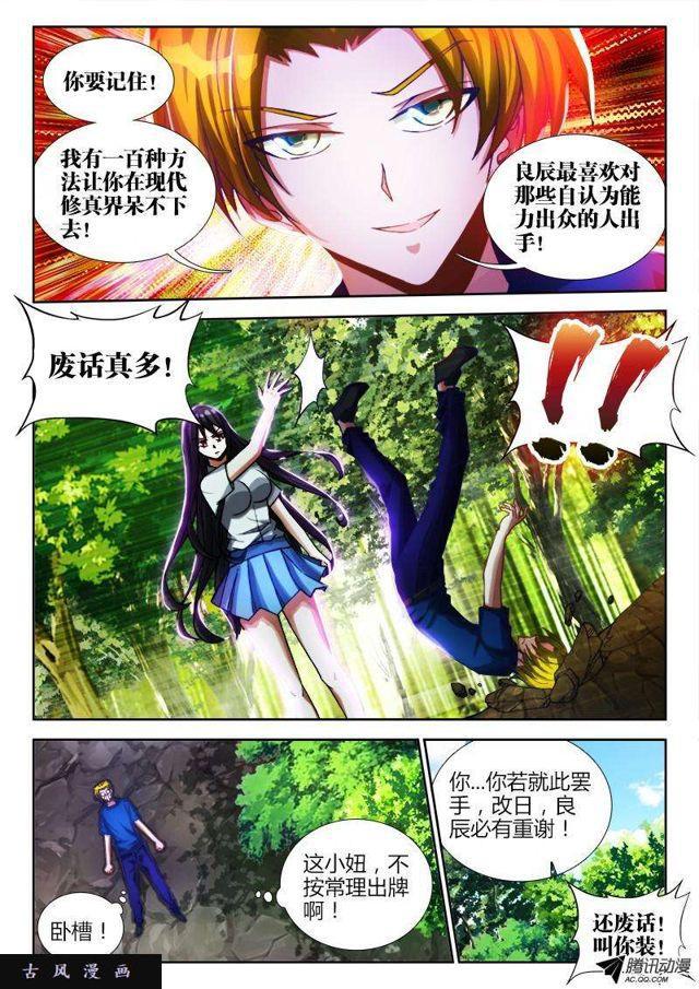 《我的天劫女友》漫画最新章节83、良辰陪你玩玩免费下拉式在线观看章节第【8】张图片