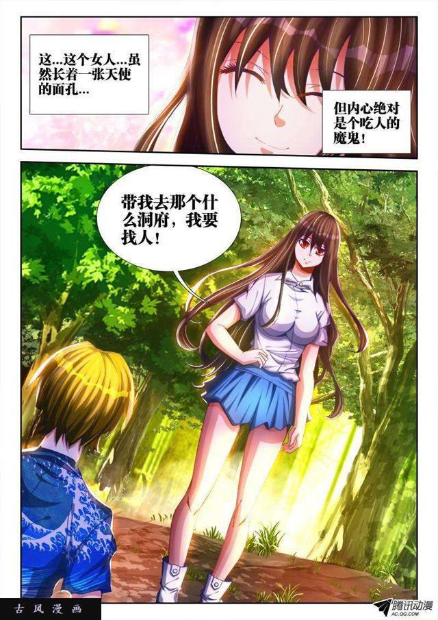 《我的天劫女友》漫画最新章节83、良辰陪你玩玩免费下拉式在线观看章节第【9】张图片