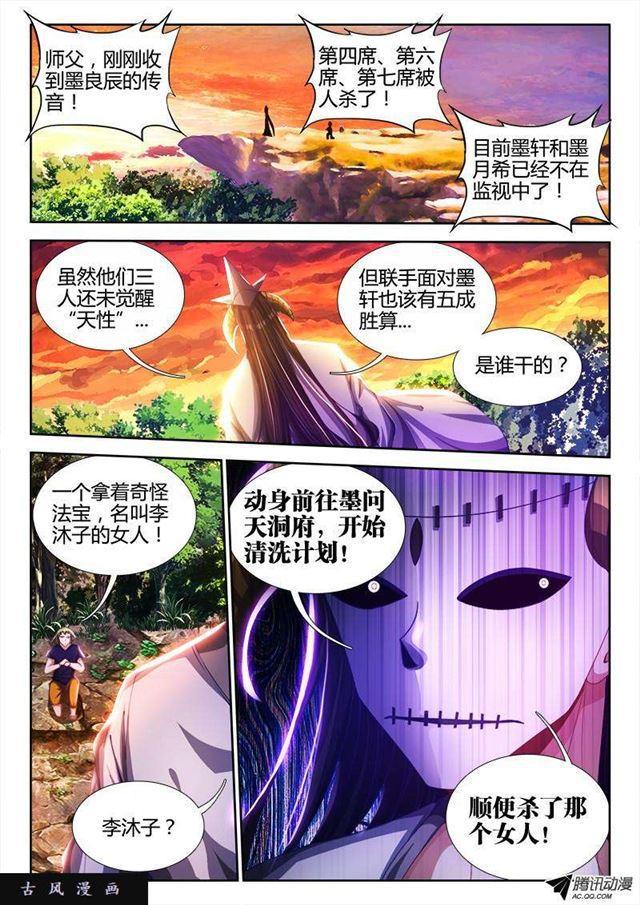 《我的天劫女友》漫画最新章节88、失禁免费下拉式在线观看章节第【1】张图片