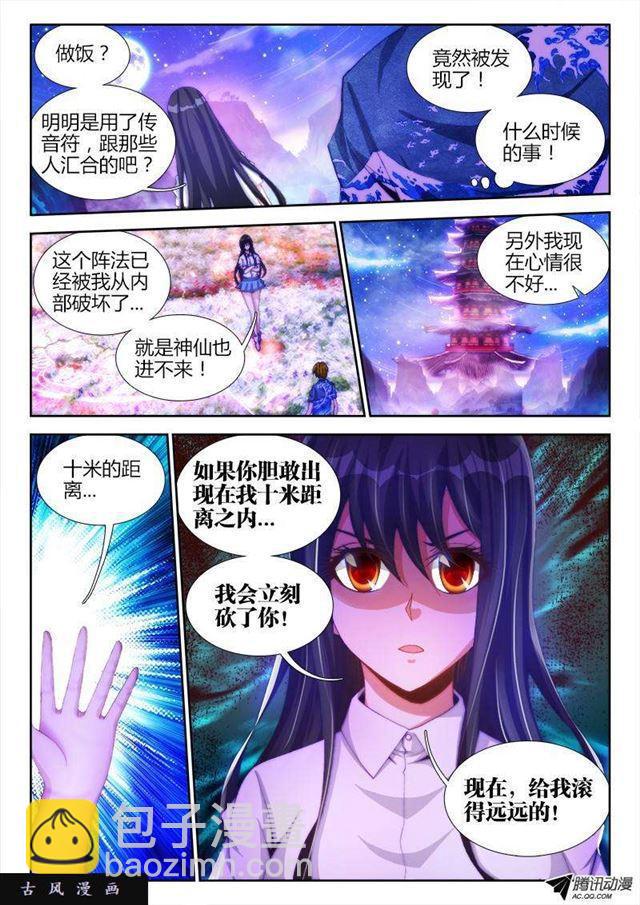 《我的天劫女友》漫画最新章节88、失禁免费下拉式在线观看章节第【10】张图片