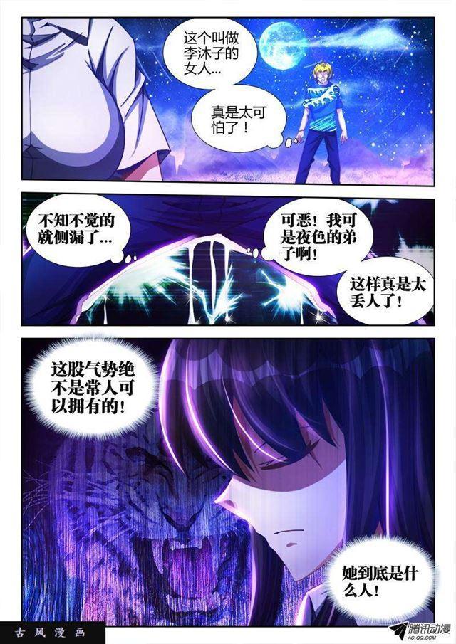 《我的天劫女友》漫画最新章节88、失禁免费下拉式在线观看章节第【11】张图片