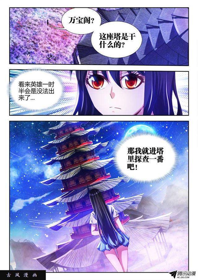 《我的天劫女友》漫画最新章节88、失禁免费下拉式在线观看章节第【12】张图片