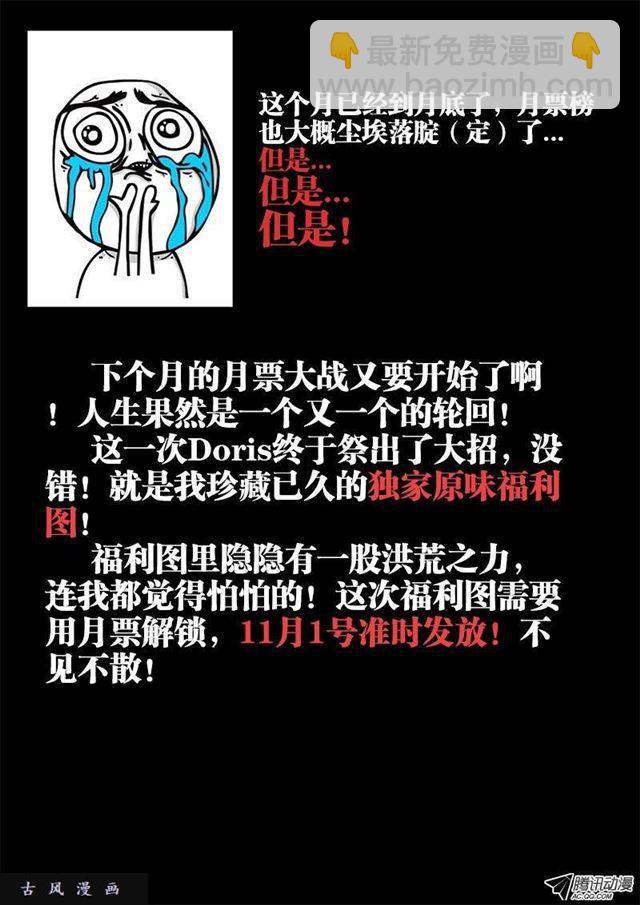 《我的天劫女友》漫画最新章节88、失禁免费下拉式在线观看章节第【13】张图片