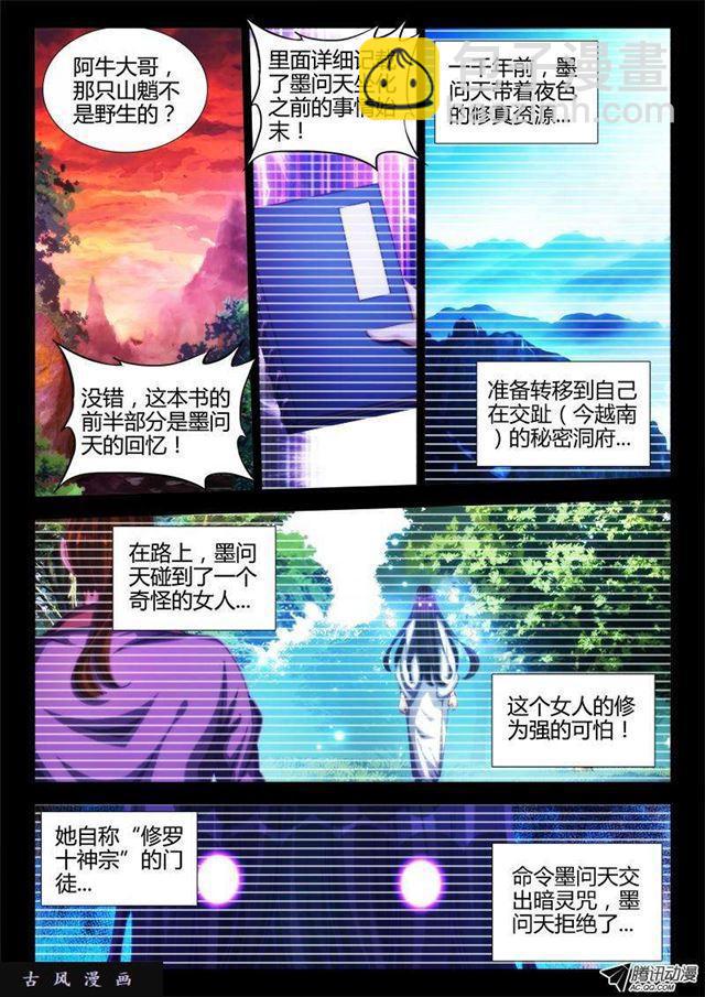 《我的天劫女友》漫画最新章节88、失禁免费下拉式在线观看章节第【2】张图片