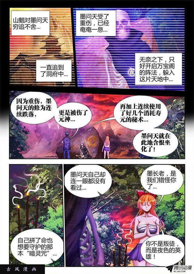 《我的天劫女友》漫画最新章节88、失禁免费下拉式在线观看章节第【4】张图片