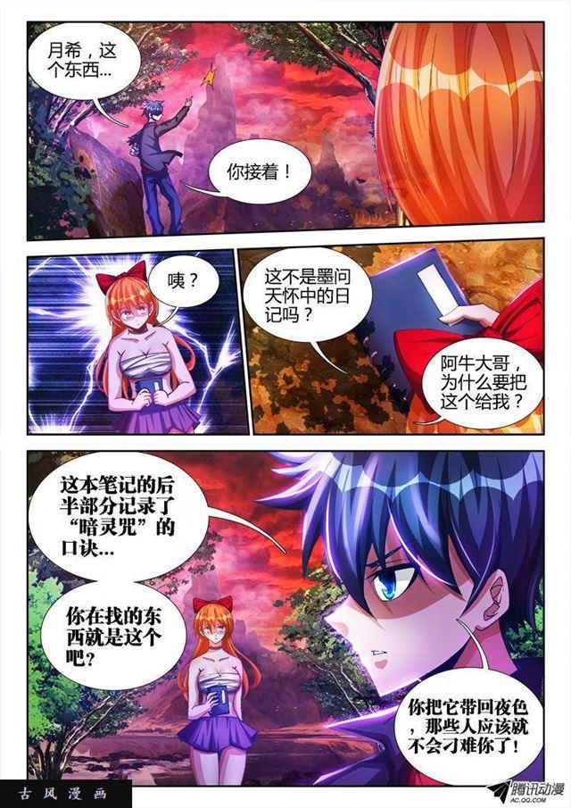 《我的天劫女友》漫画最新章节88、失禁免费下拉式在线观看章节第【5】张图片